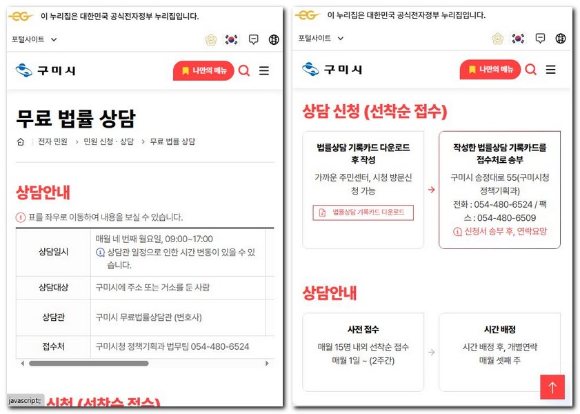 구미시 무료법률상담소 센터 상담 신청 방법