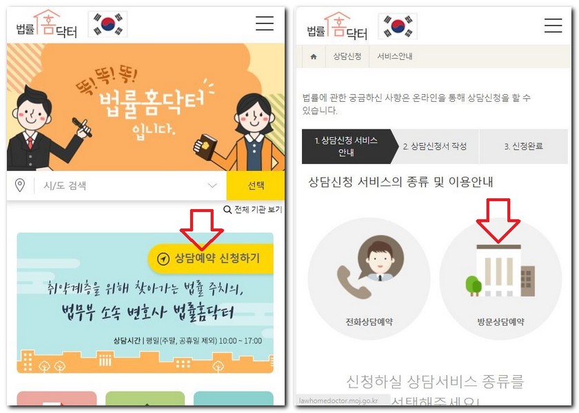 아산시 무료법률상담센터 상담소 찾는 방법