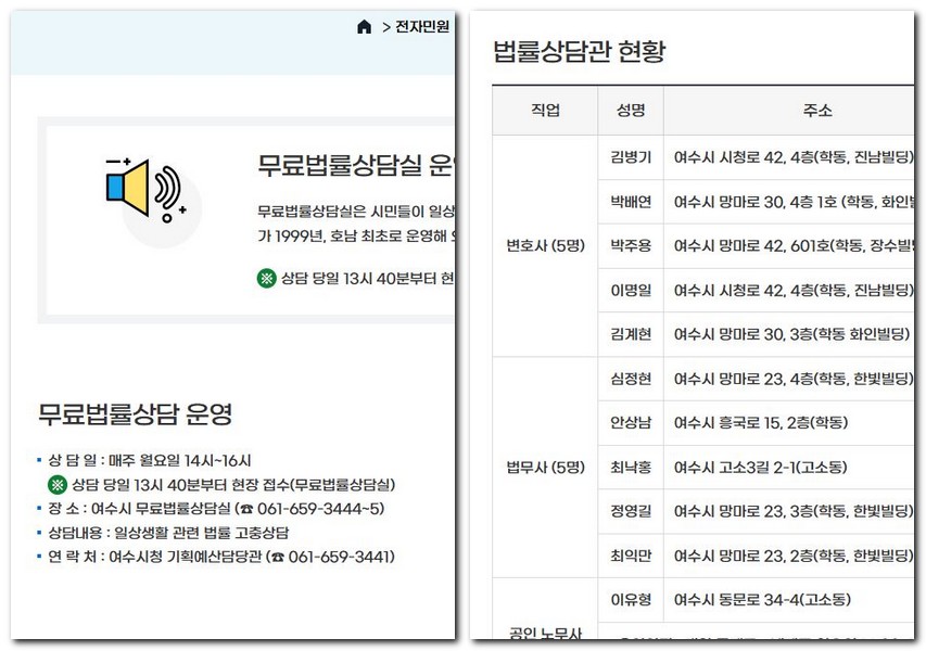 여수시 무료 법률상담센터 상담소 찾는 방법