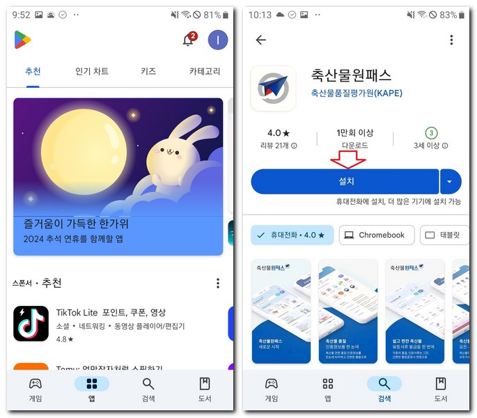 축산물원패스 앱 설치 어플 무료 다운로드 방법