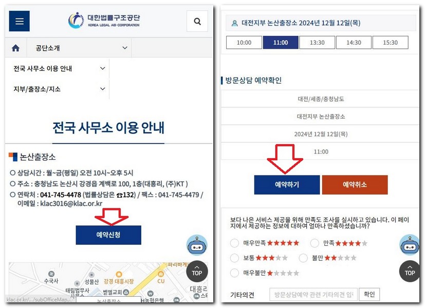 계룡시 무료법률상담센터 상담소 신청 방법