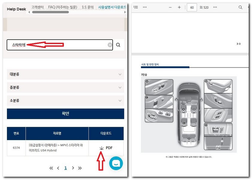 스타리아 사용설명서 스타렉스 매뉴얼 보는 방법