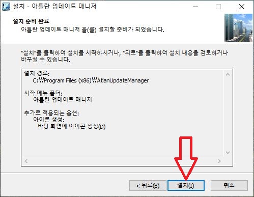 아틀란 네비게이션 업데이트 설치 하는 방법