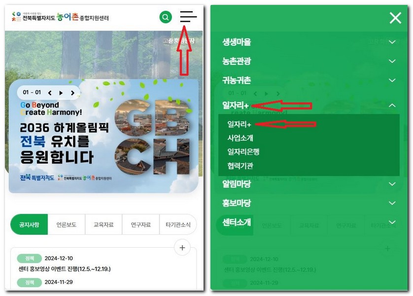 전라북도 농촌일자리 찾는 방법