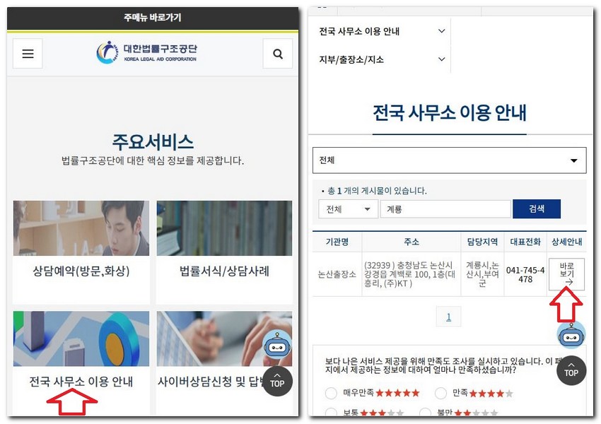 계룡시 무료법률상담센터 상담소 신청 방법