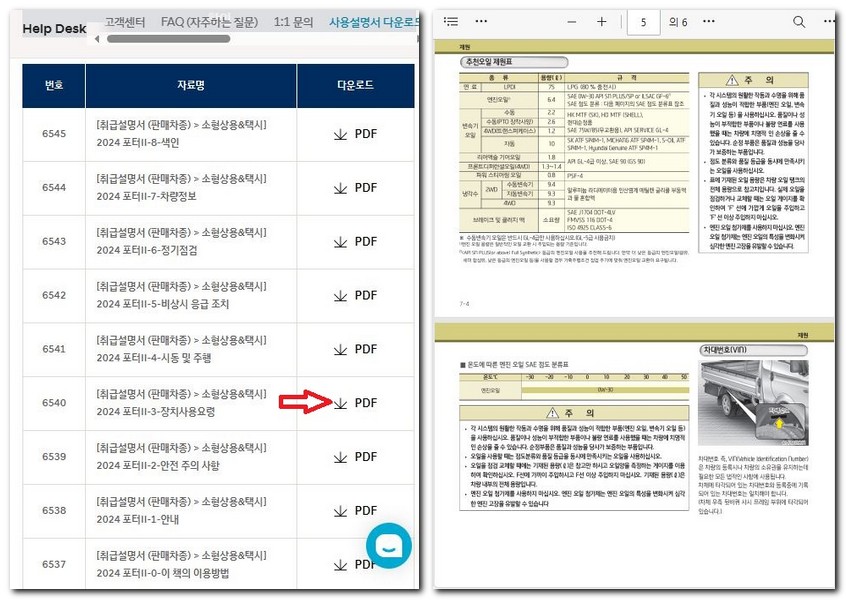 포터2 사용설명서 매뉴얼 PDF 보는 방법