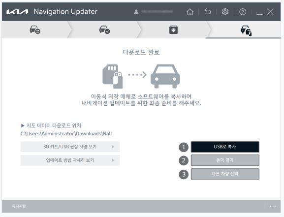 기아자동차 네비게이션 업데이트 다운로드 설치 방법
