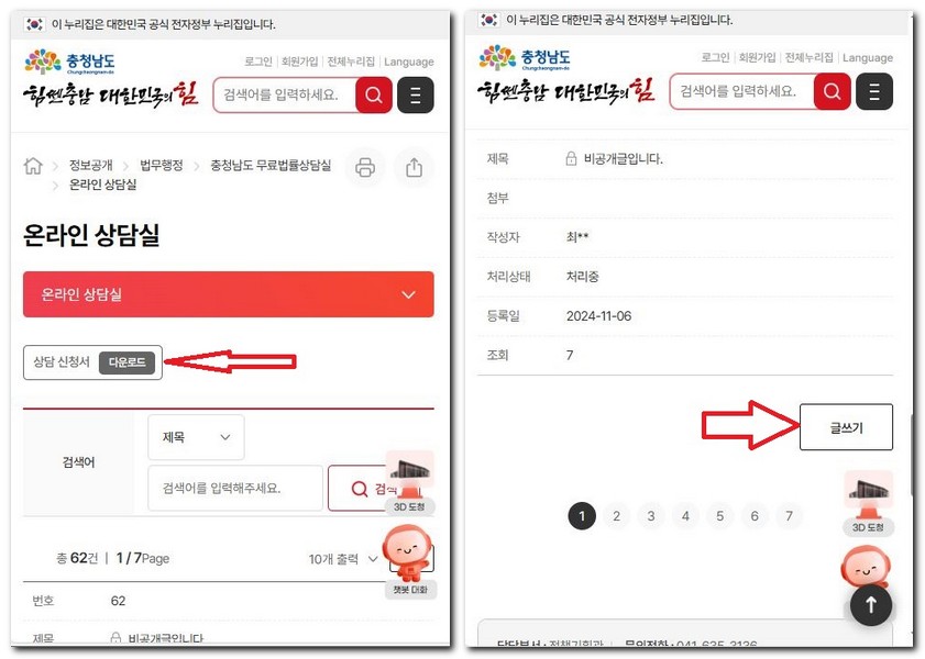 보령시 무료법률상담센터 상담실 찾는 방법