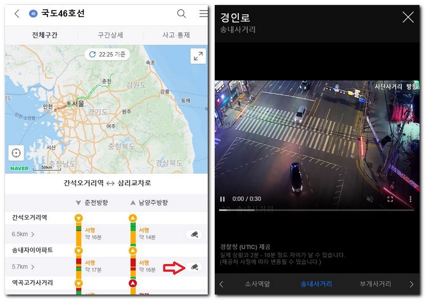 46번 국도 교통상황 교통정보 실시간 CCTV 보는 방법