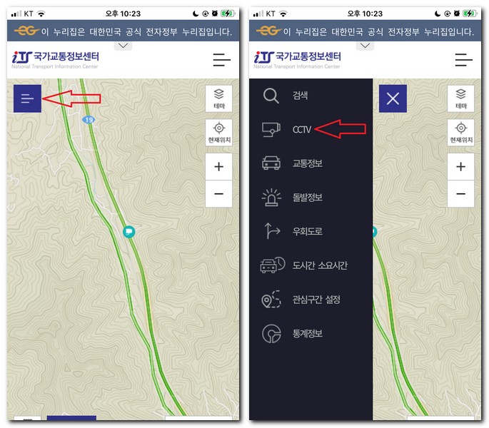 46번 국도 교통상황 교통정보 실시간 CCTV 보는 방법