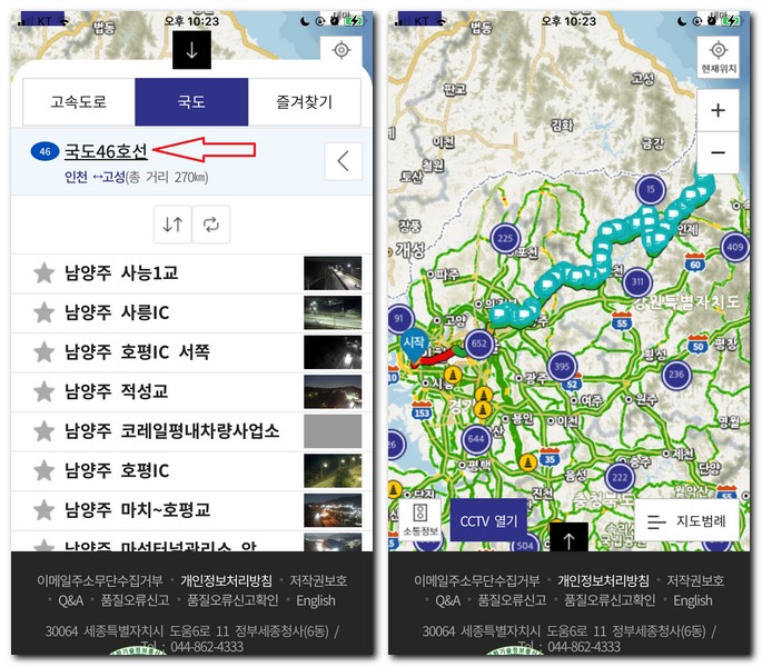 46번 국도 교통상황 교통정보 실시간 CCTV 보는 방법