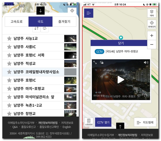 46번 국도 교통상황 교통정보 실시간 CCTV 보는 방법