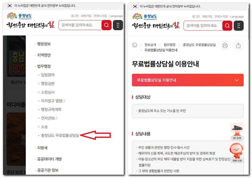 보령시 무료법률상담센터 상담실 찾는 방법