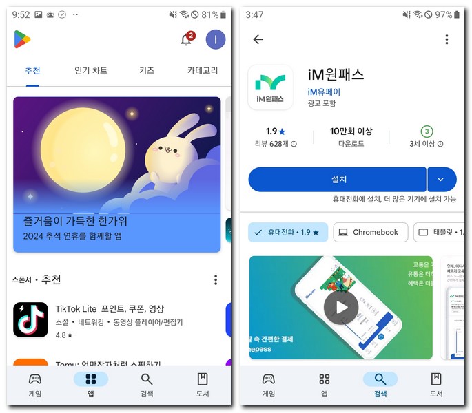 대경교통카드 앱 설치 어플 다운받는 방법