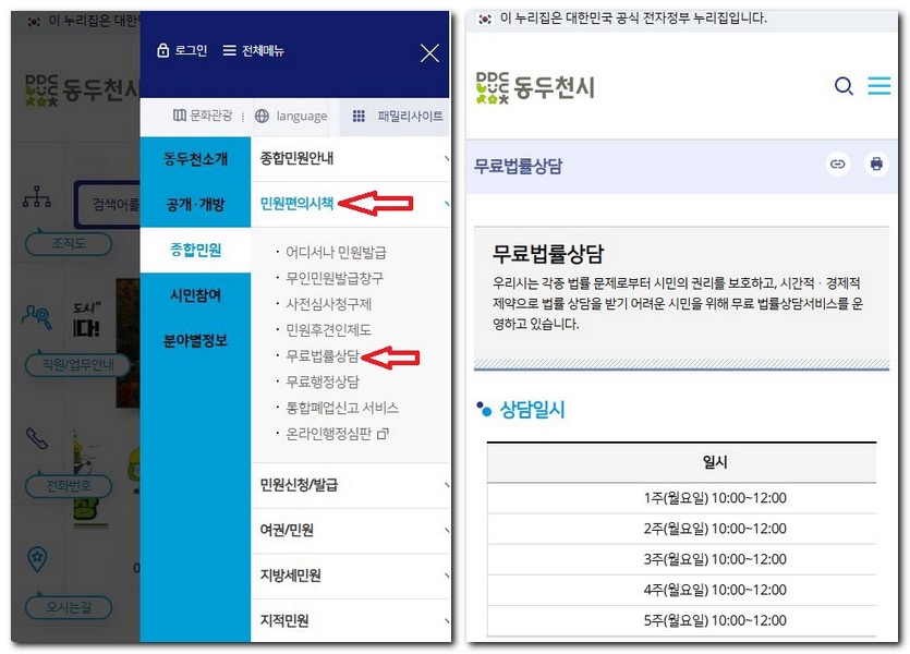 동두천시 무료법률상담센터 상담실 찾기 방법