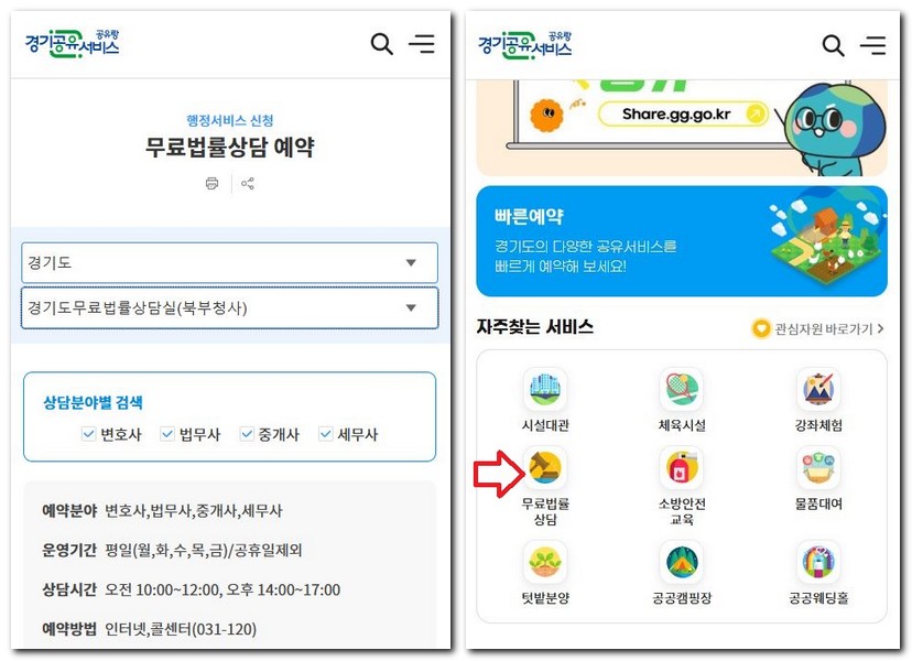 동두천시 무료법률상담센터 상담실 찾기 방법