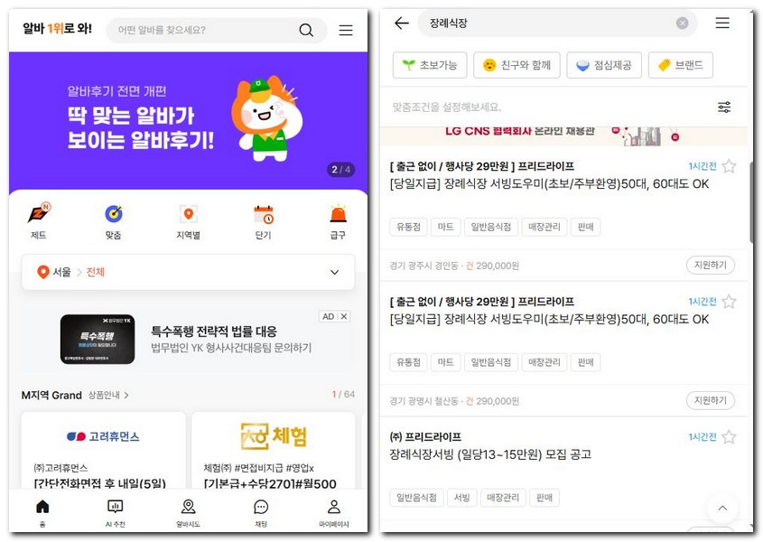 장례식장 서빙 알바 찾기 구하는 방법