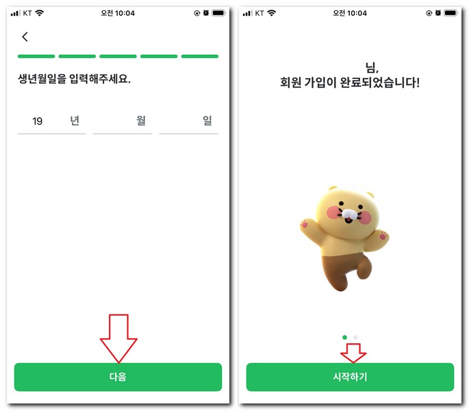 카카오프렌즈 스크린골프 회원가입 QR로그인 방법