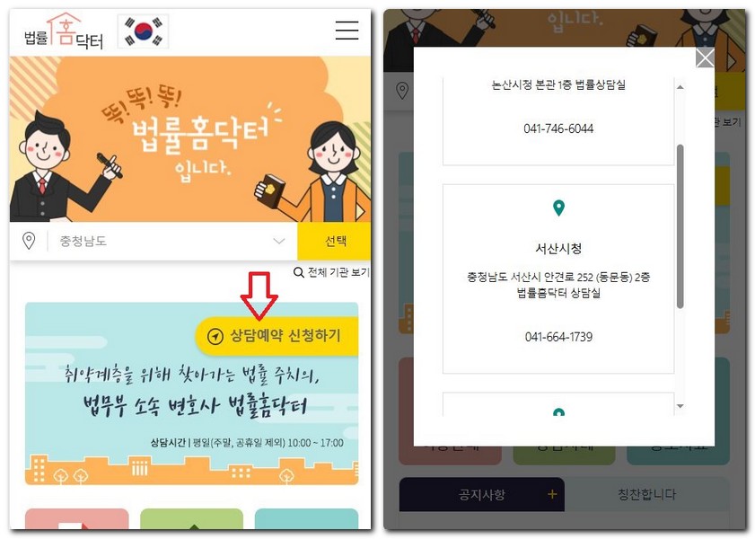 서산시 무료법률상담센터 상담소 예약하는 방법