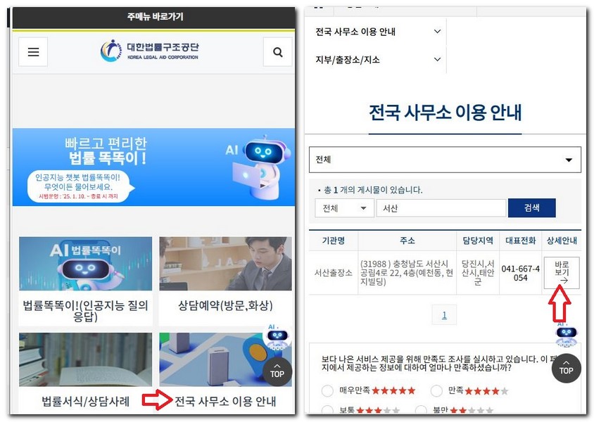 서산시 무료법률상담센터 상담소 예약하는 방법