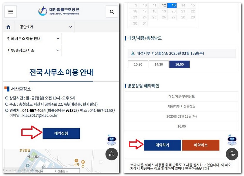 서산시 무료법률상담센터 상담소 예약하는 방법