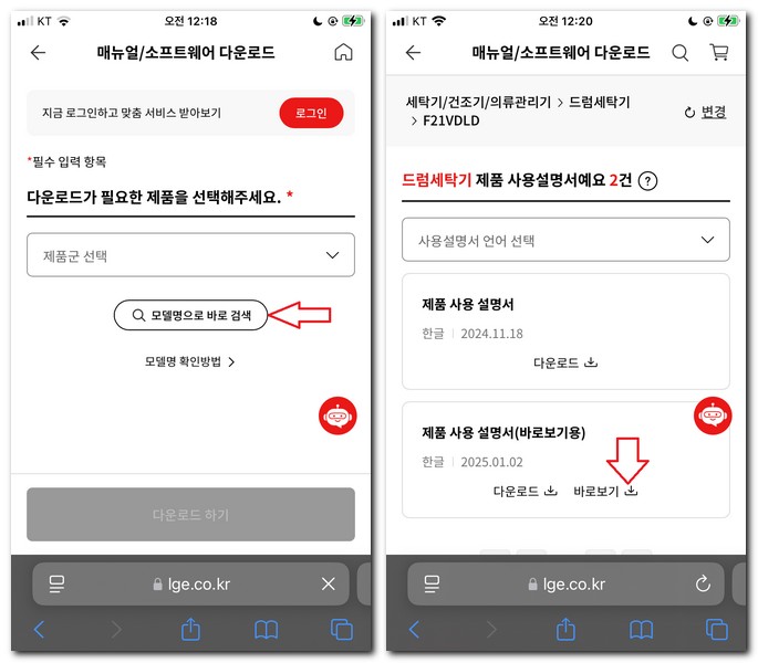 LG 드럼세탁기 사용설명서 매뉴얼 보기 다운로드 방법