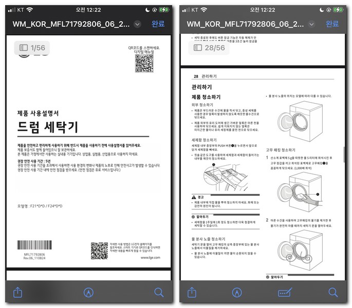 LG 드럼세탁기 사용설명서 매뉴얼 보기 다운로드 방법