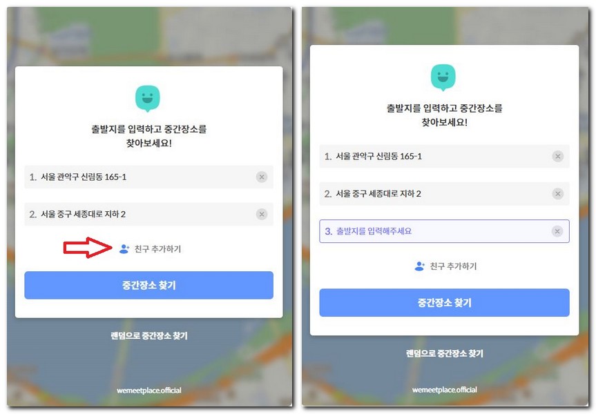 중간 장소 정하기 찾기 방법