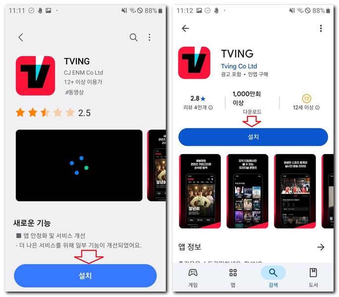 티빙 업데이트 안됨 안될때 해결방법