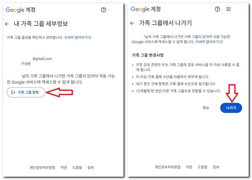 구글 가족그룹 삭제 구성원 탈퇴하는 방법