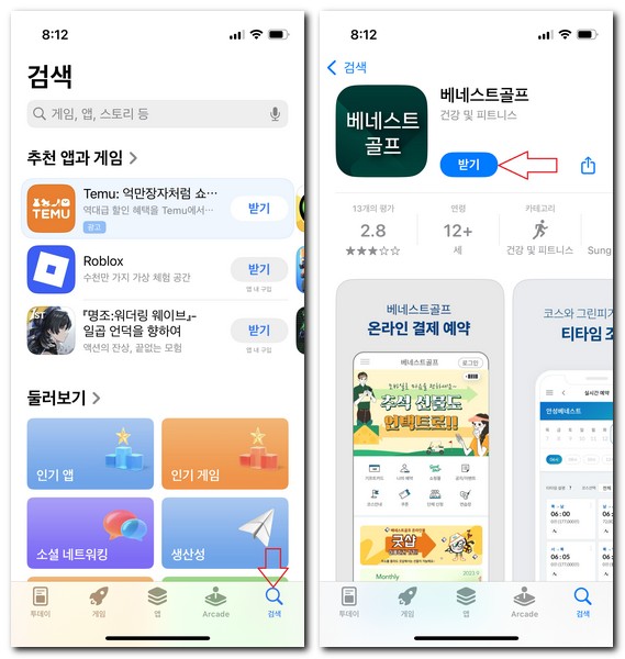 베네스트골프 앱 설치 어플 휴대폰에 다운로드 방법