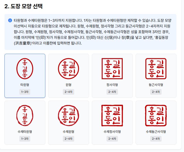 한자 도장 이미지 만들기 무료로 하는 방법
