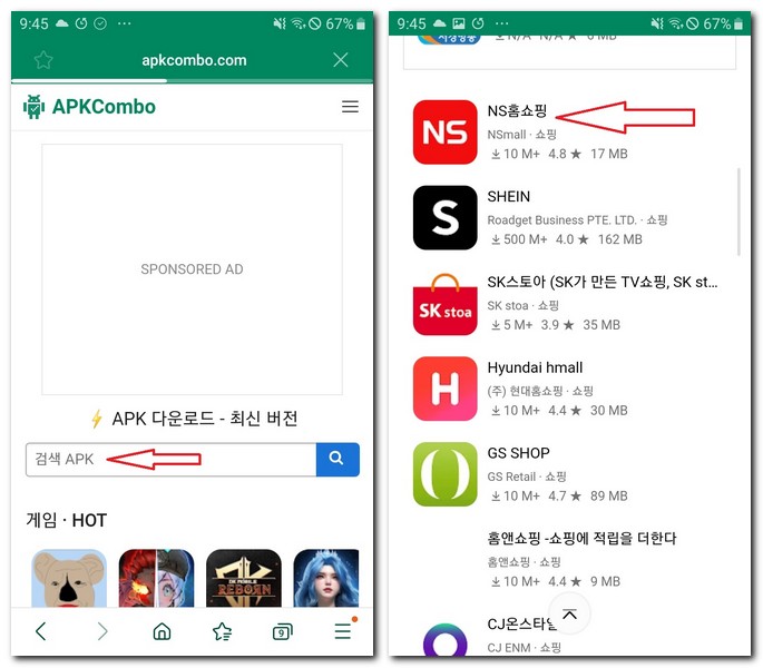 NS홈쇼핑 어플 설치 플레이스토어 APK로 하는방법