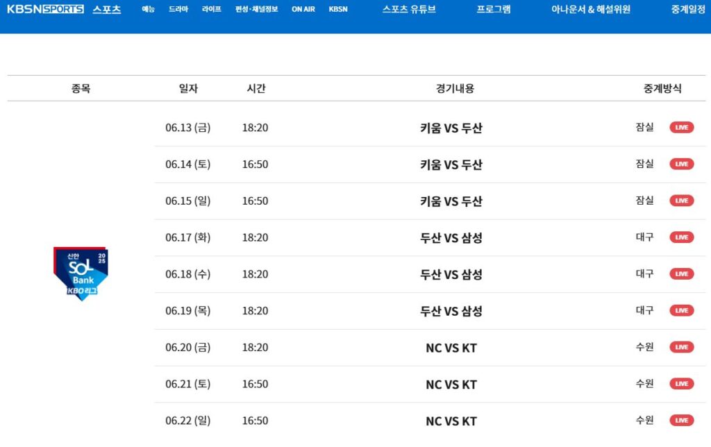 무료로 TV 생중계 야구 경기 보는 방법