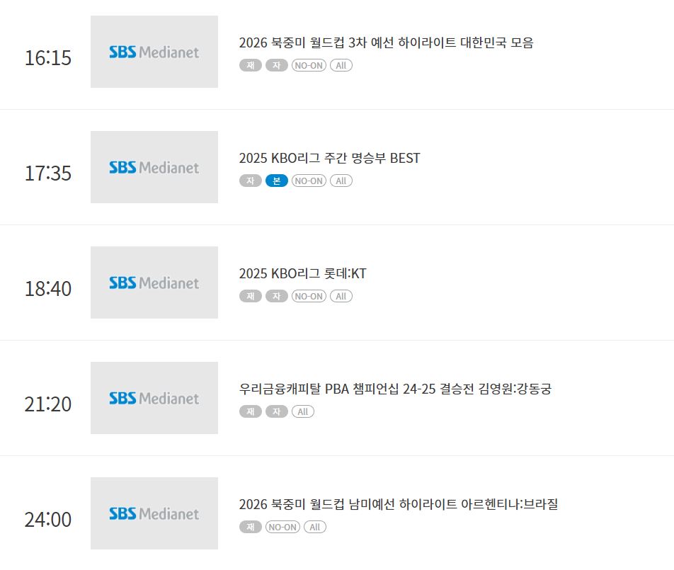무료로 TV 생중계 야구 경기 보는 방법