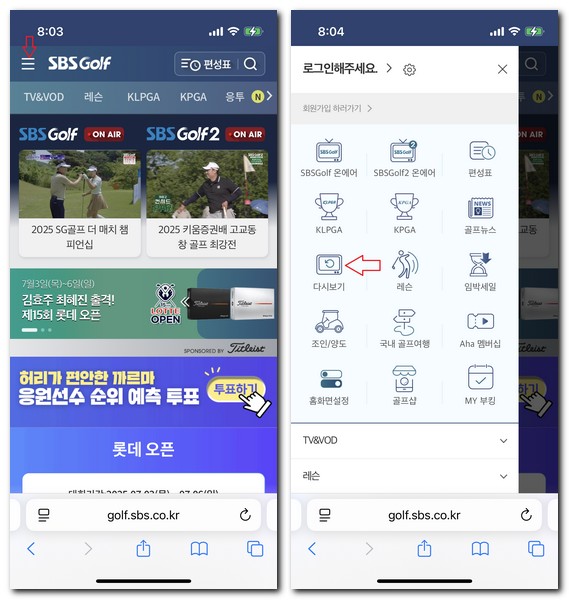 골프방송 다시보기 재방송 시청하는 방법