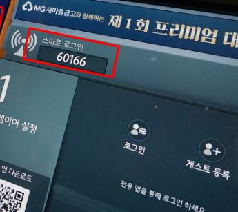 골프존파크 스크린 로그인 하는 방법