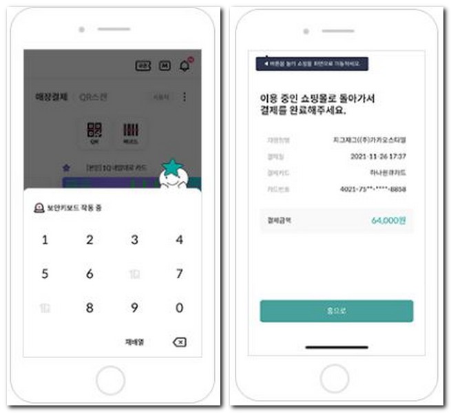 하나페이 회원가입 및 사용방법