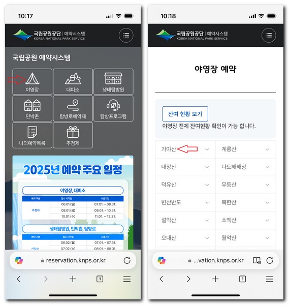 가야산 백운동 오토캠핑장 예약방법(야영장 이용가격)