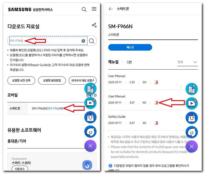 갤럭시Z폴드7 사용설명서 매뉴얼 보기 다운로드 방법