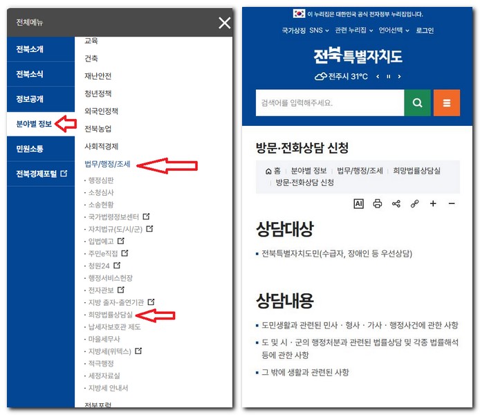 남원시 무료법률상담센터 상담소 예약하는 방법