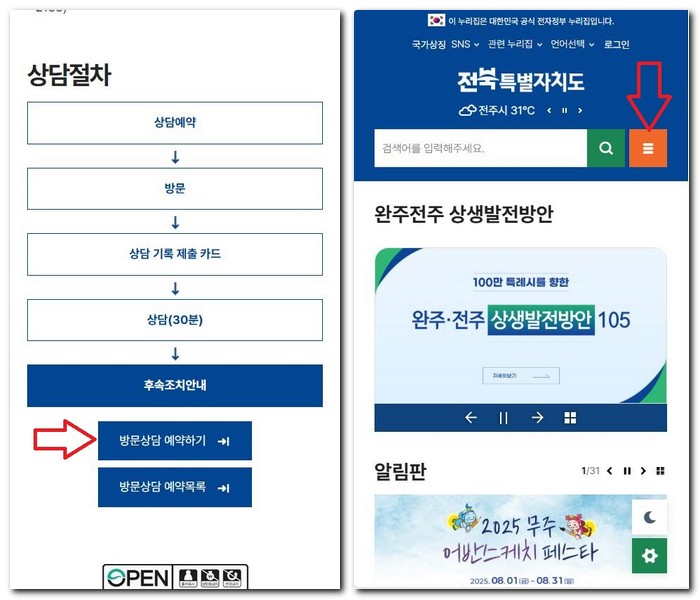 남원시 무료법률상담센터 상담소 예약하는 방법