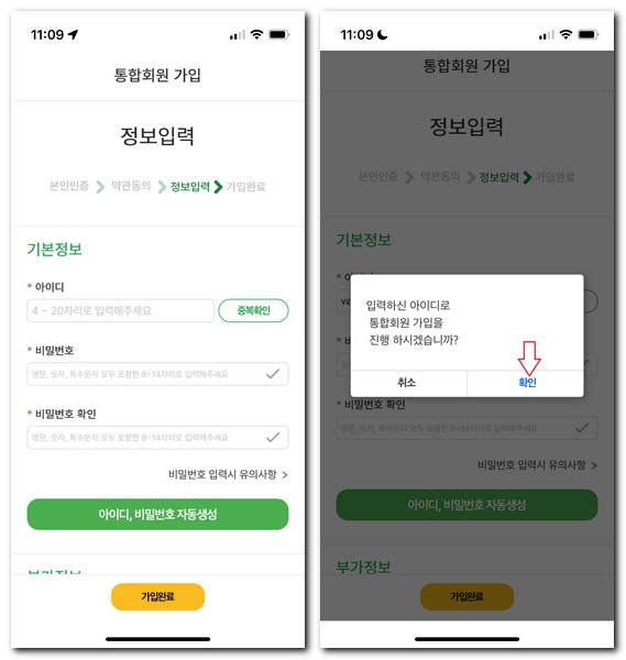 농협몰 회원가입 간편 로그인 방법(통합회원가입 포함)