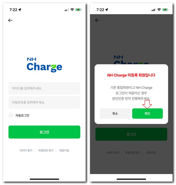 농협 전기차 충전소 앱 NH Charge 회원가입 로그인 방법