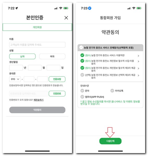 농협 전기차 충전소 앱 NH Charge 회원가입 로그인 방법