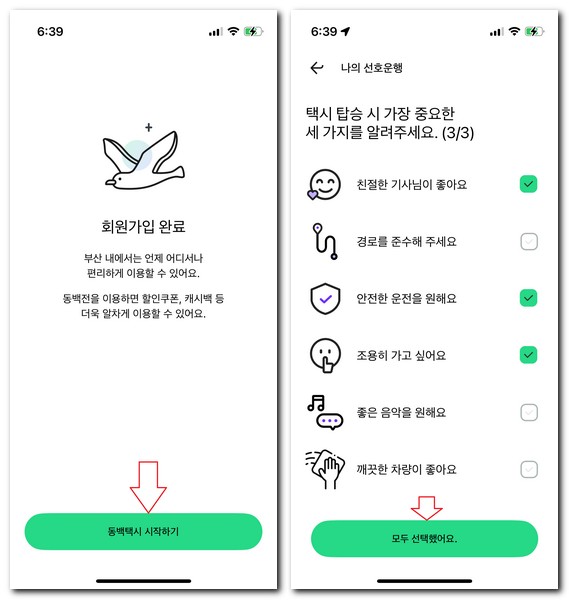 동백택시 동백전 결제등록 방법(회원가입)