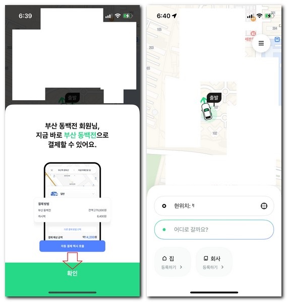 동백택시 동백전 결제등록 방법(회원가입)