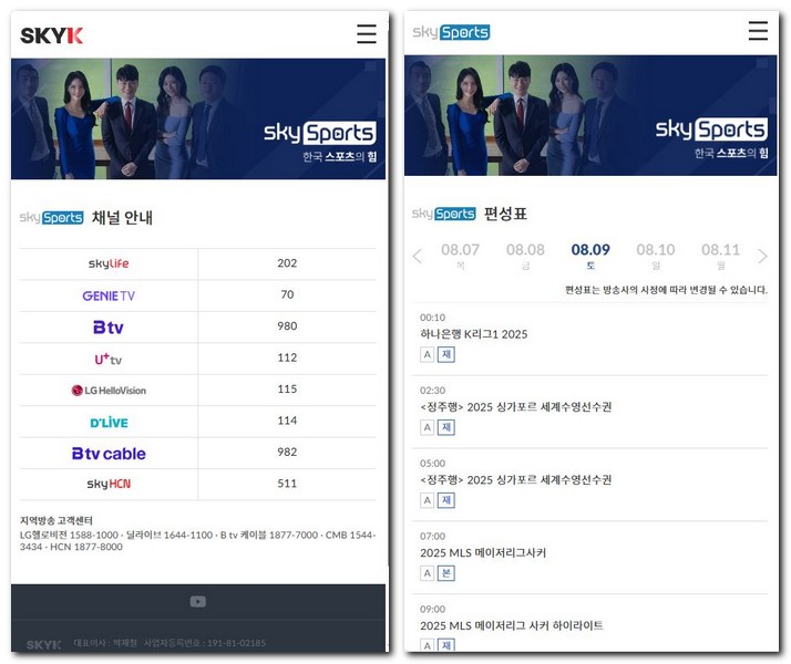 스카이스포츠 채널번호 MLS 경기 보는 방법