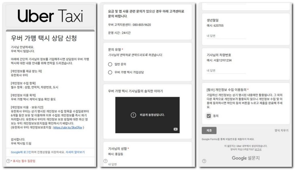 우버택시 기사용 회원가입 기사되는 방법