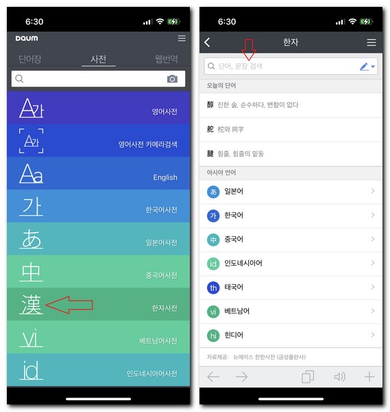 음으로 한자찾기 하는 방법